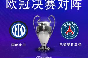 赛季初欧冠夺冠赔率：曼城&amp;皇马&amp;阿森纳前三，巴黎第7，国米第8